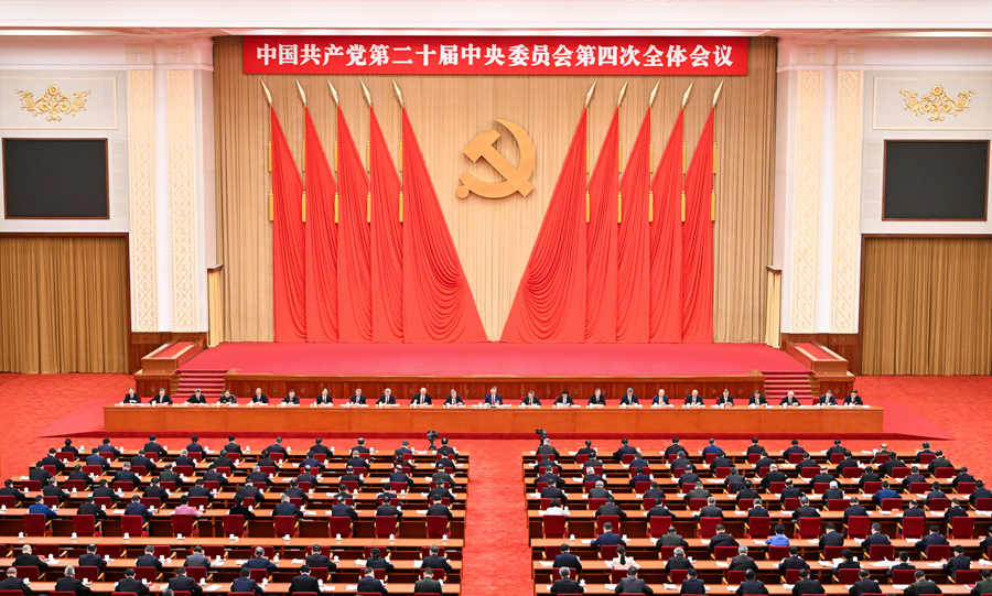 中国共产党第二十届中央委员会第四次全体会议
