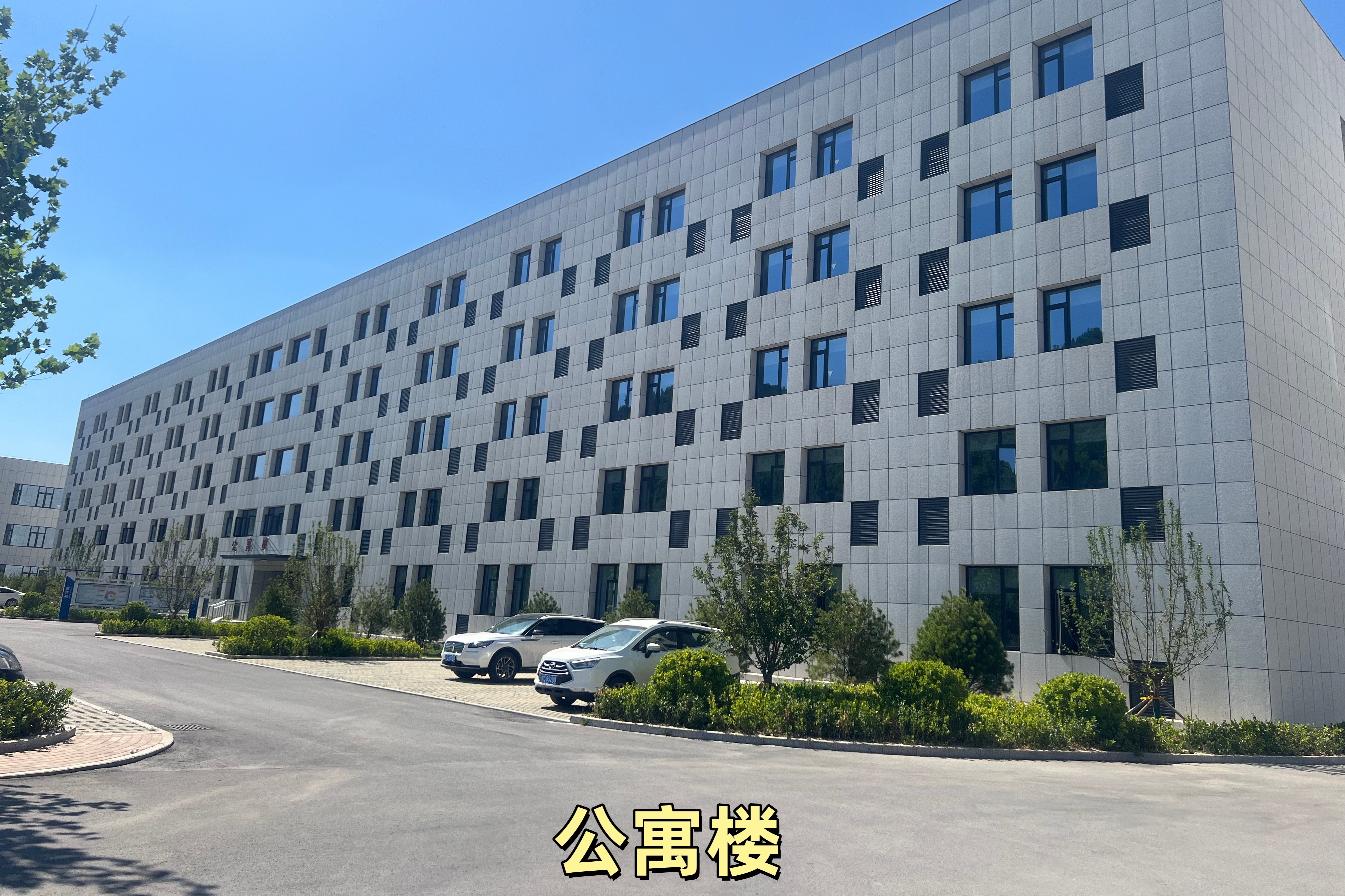 公寓楼