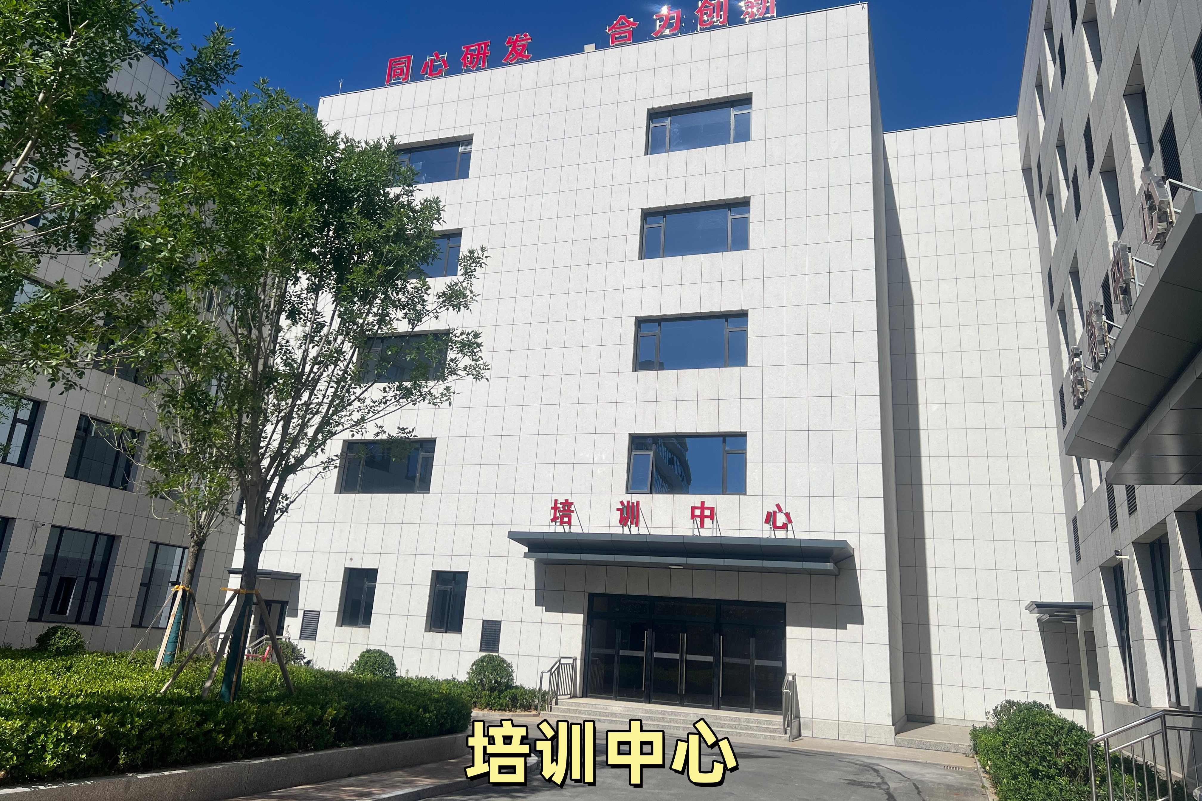 培训中心
