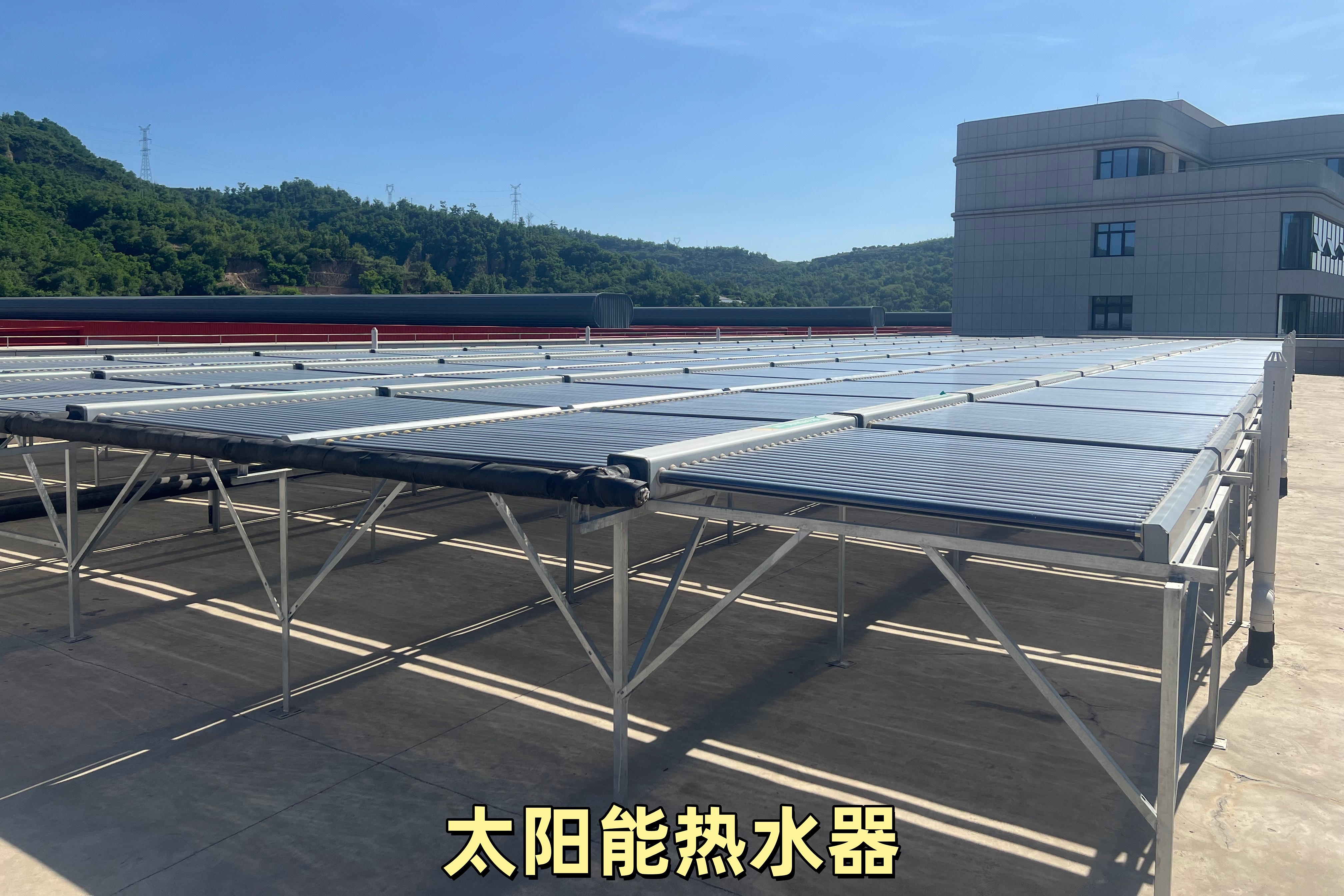 太阳能热水器