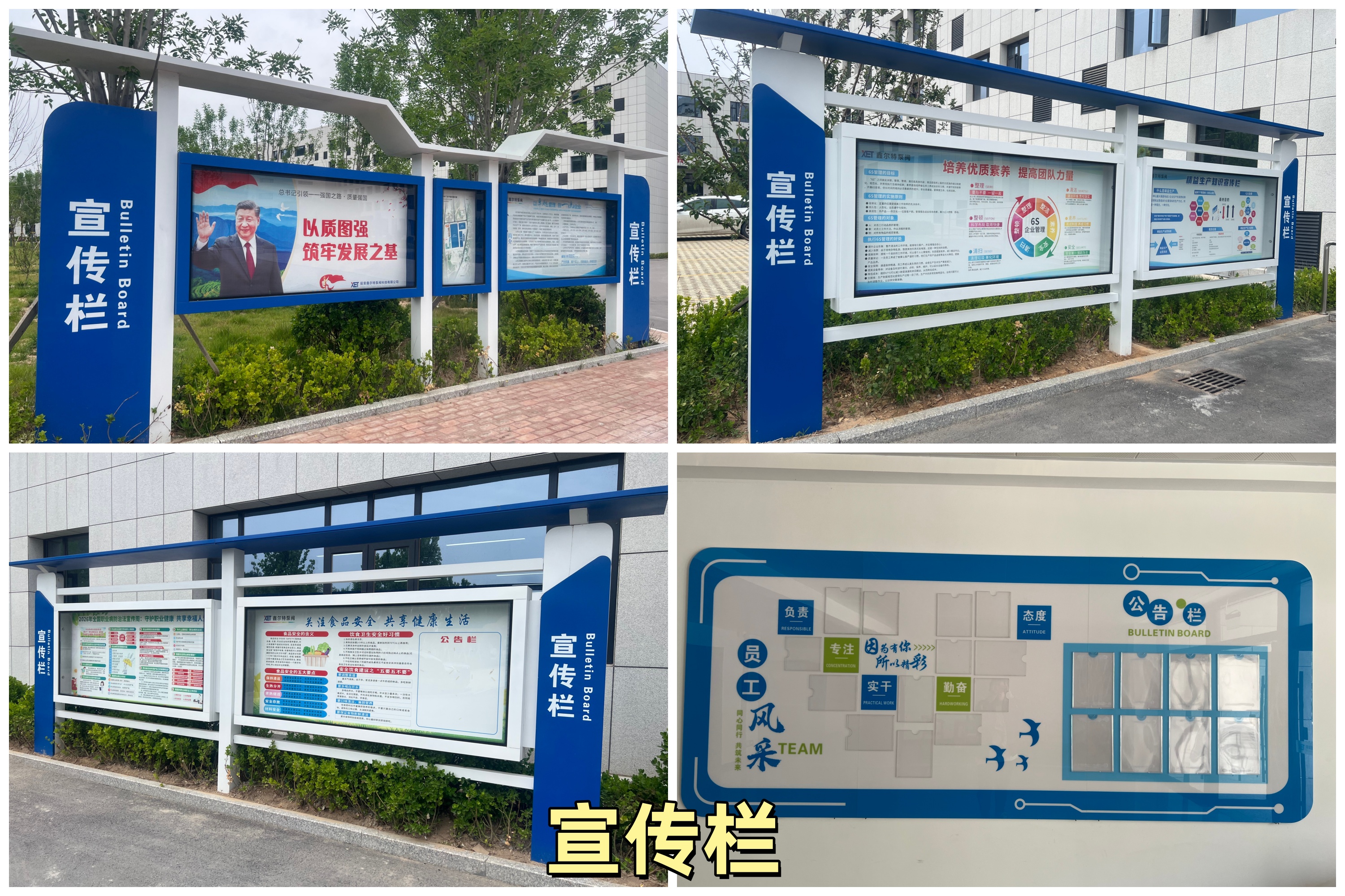 宣传栏